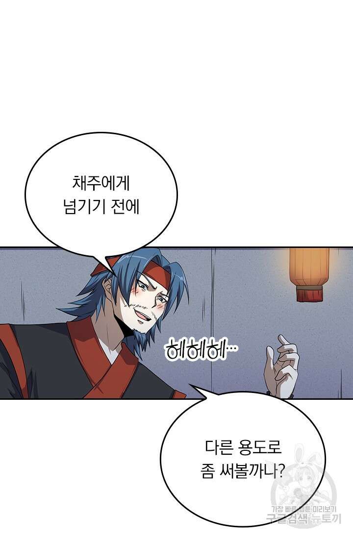 술사전기 54화 6