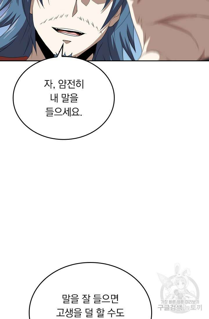 술사전기 54화 9