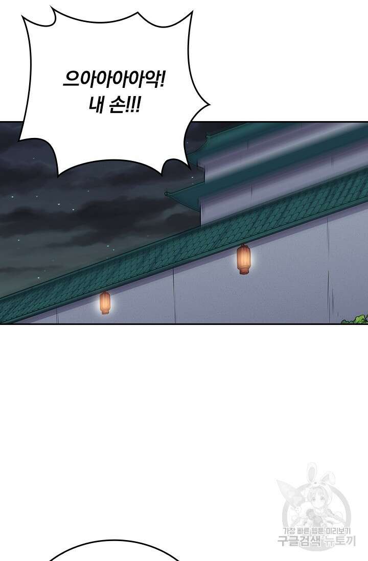 술사전기 54화 13