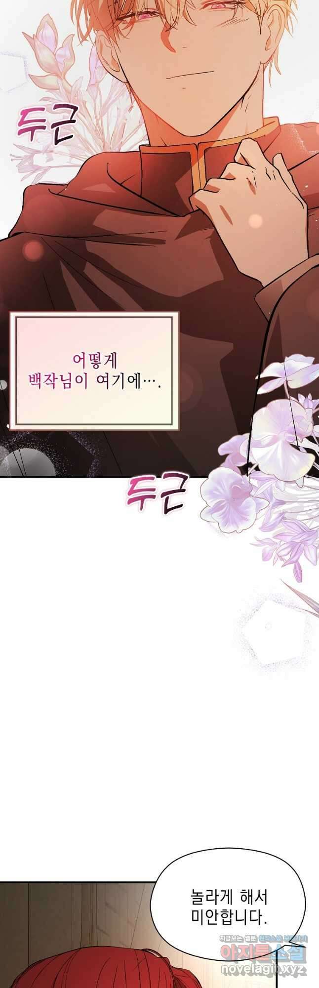 남주를 꼬시려던 건 아니었습니다 61화 2