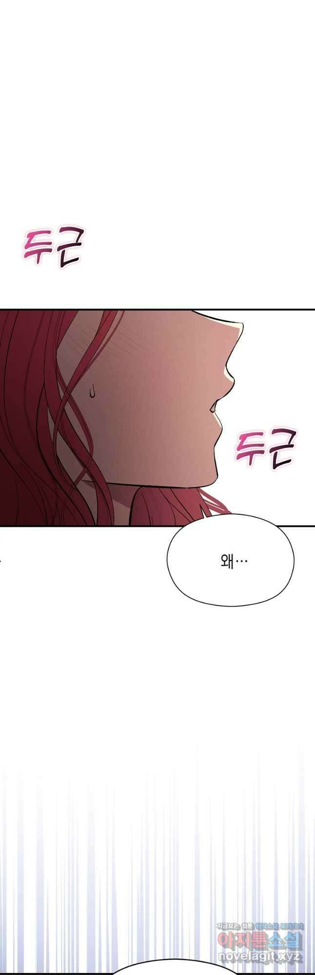 남주를 꼬시려던 건 아니었습니다 61화 4