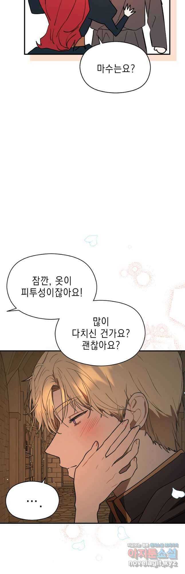 남주를 꼬시려던 건 아니었습니다 61화 6