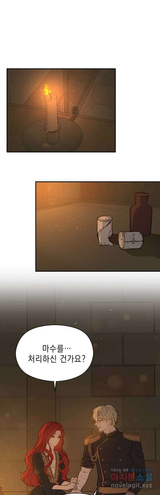 남주를 꼬시려던 건 아니었습니다 61화 11