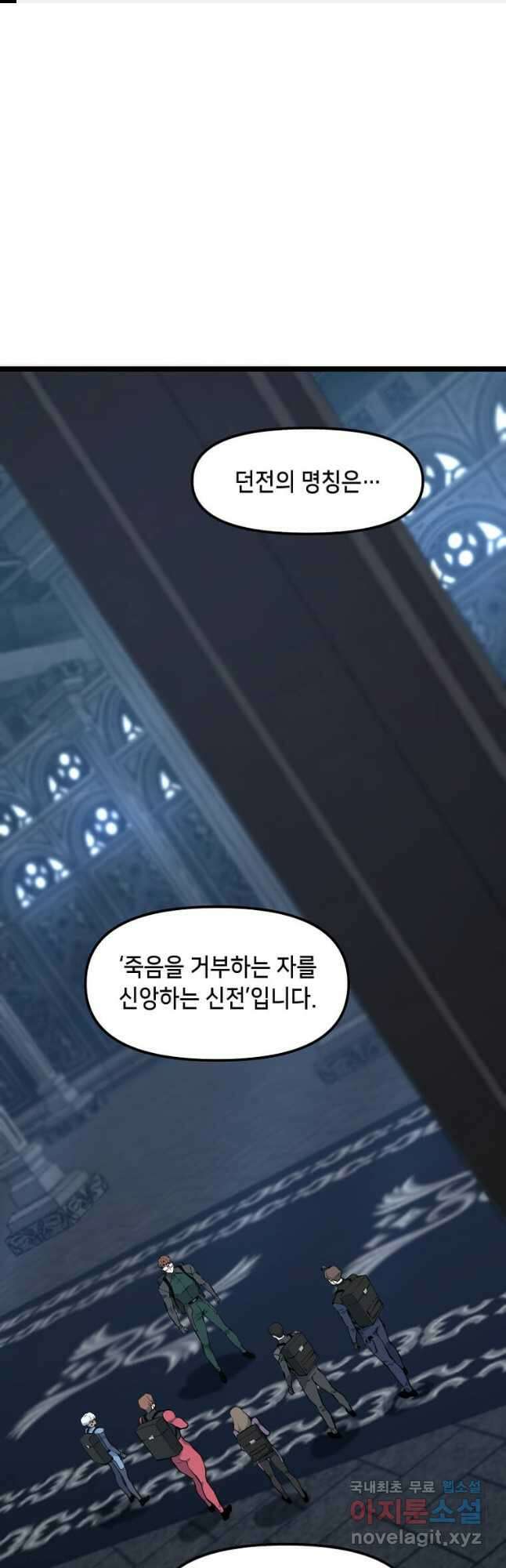 따봉으로 레벨업 54화 1