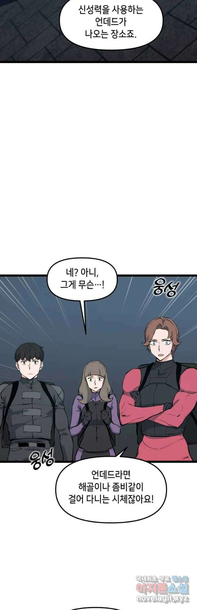 따봉으로 레벨업 54화 2