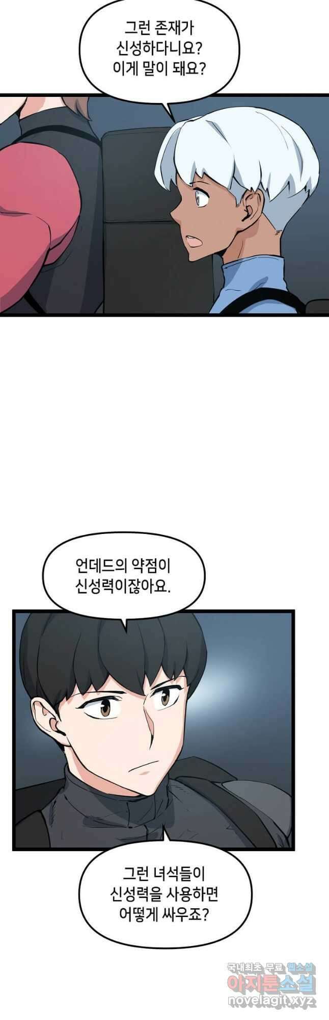 따봉으로 레벨업 54화 3