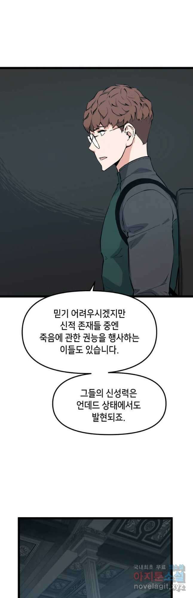 따봉으로 레벨업 54화 4