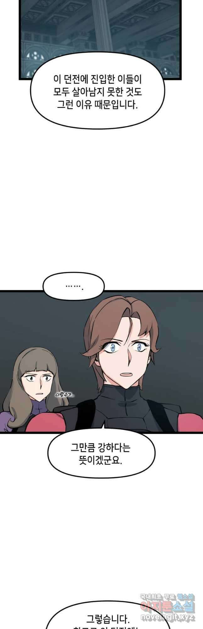 따봉으로 레벨업 54화 5
