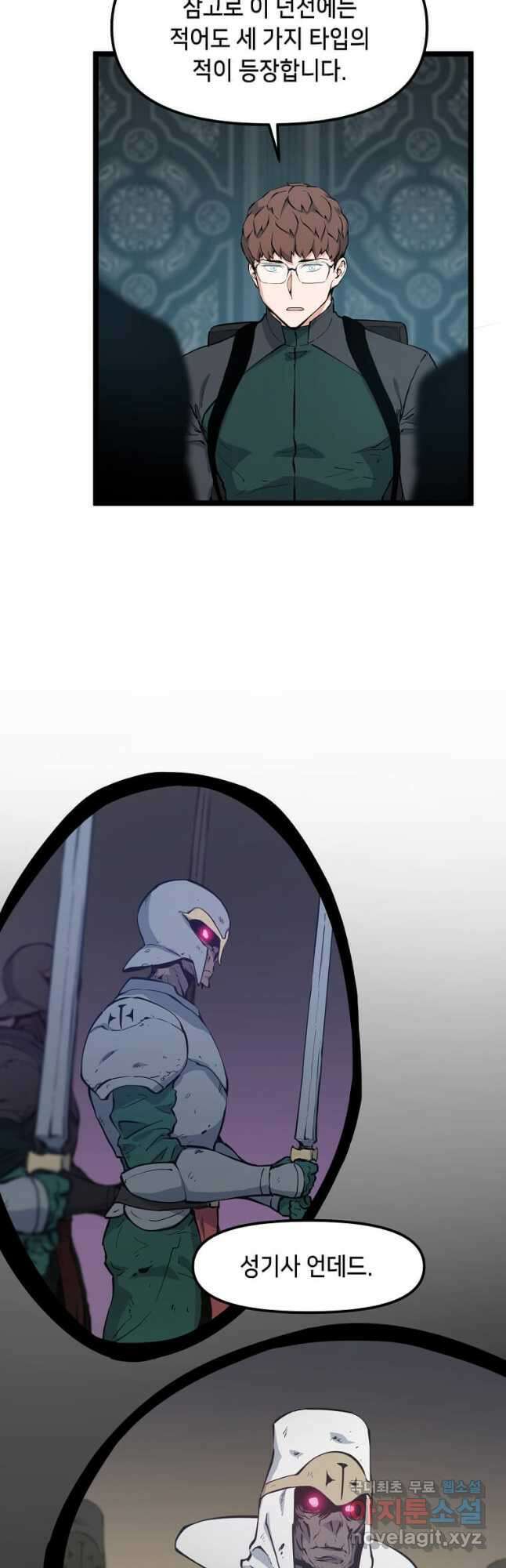 따봉으로 레벨업 54화 6