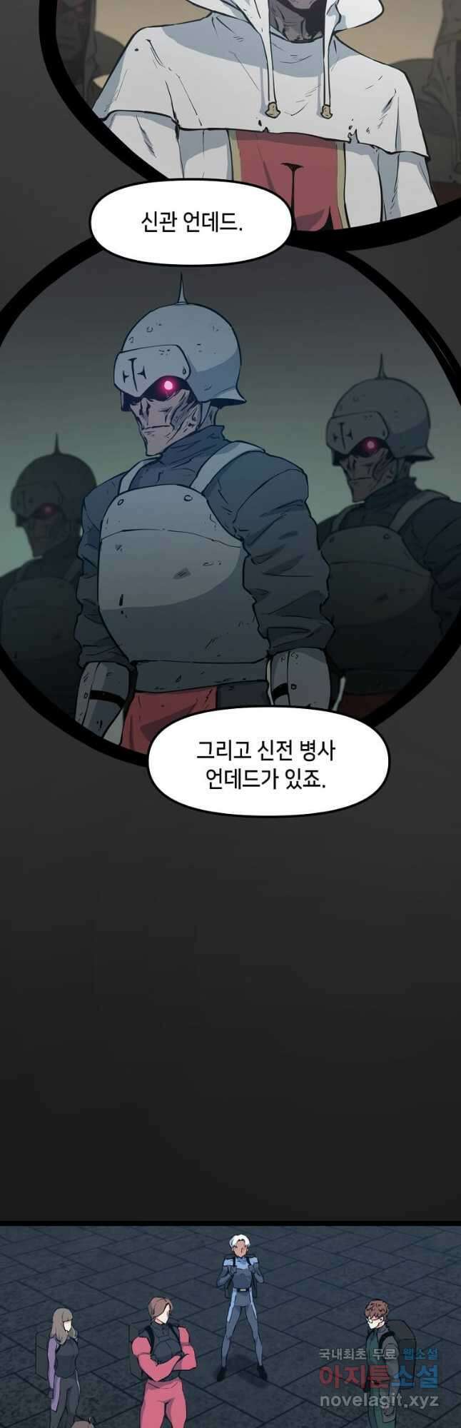 따봉으로 레벨업 54화 7