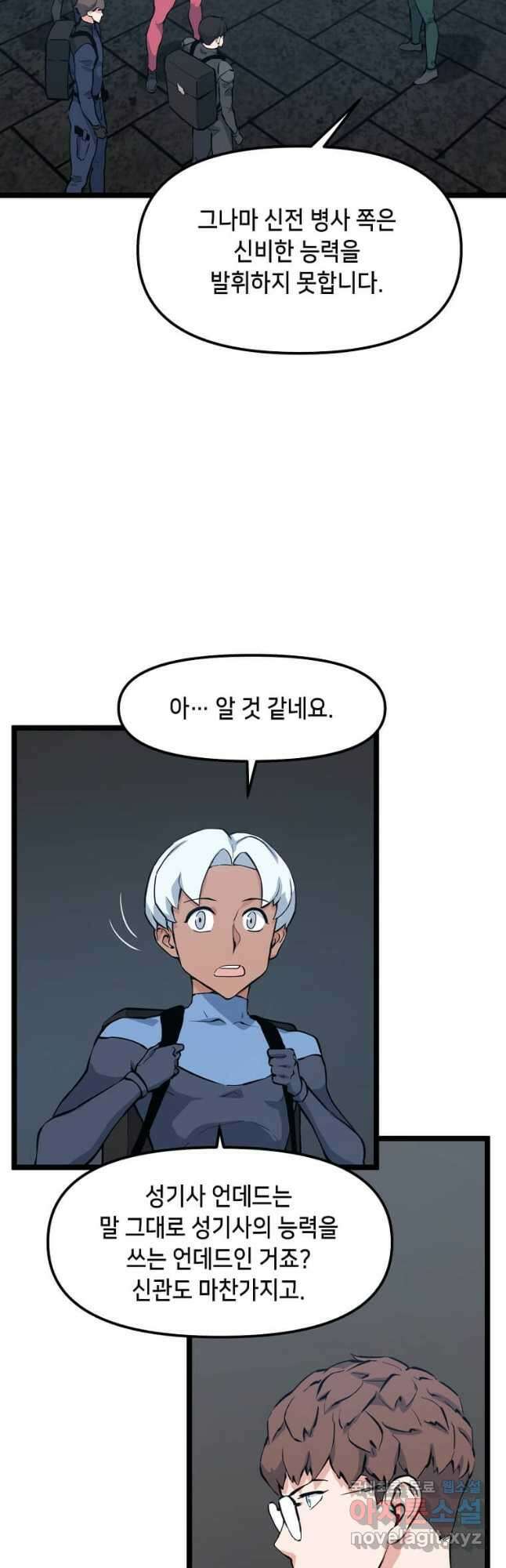 따봉으로 레벨업 54화 8