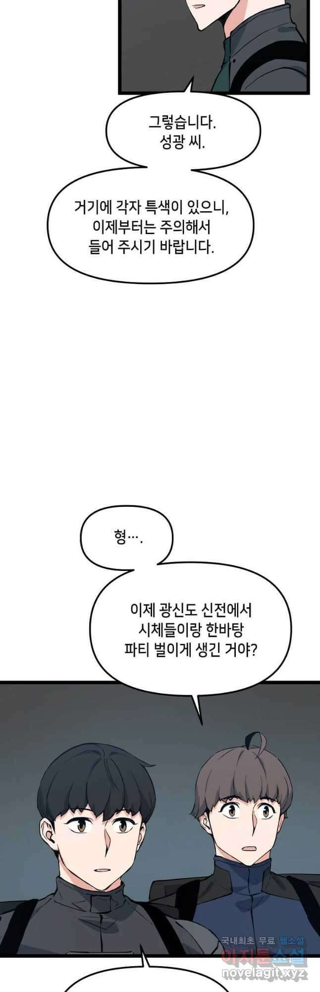 따봉으로 레벨업 54화 9