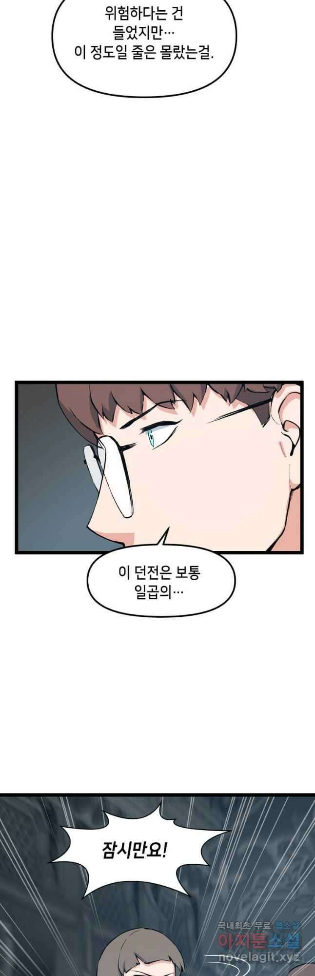 따봉으로 레벨업 54화 10