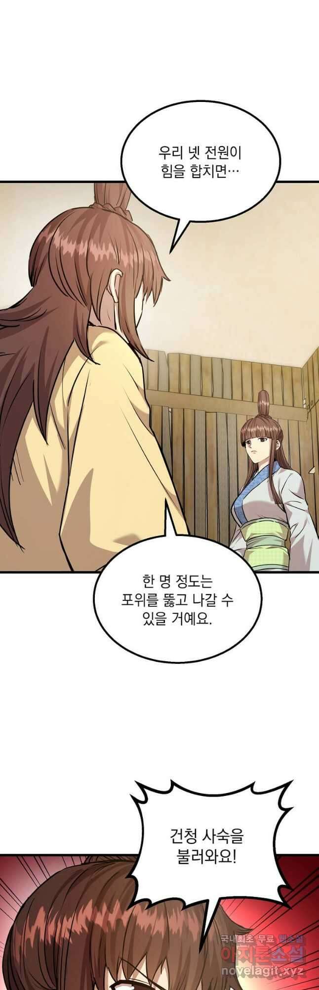 도사강호 115화 23