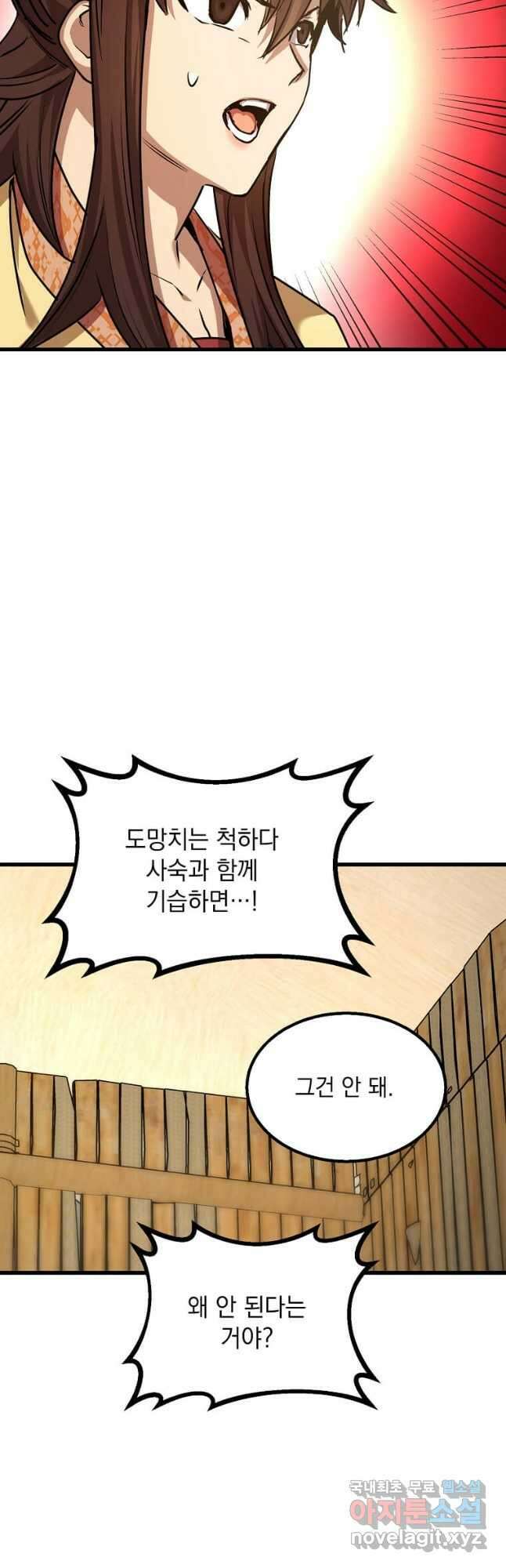 도사강호 115화 24