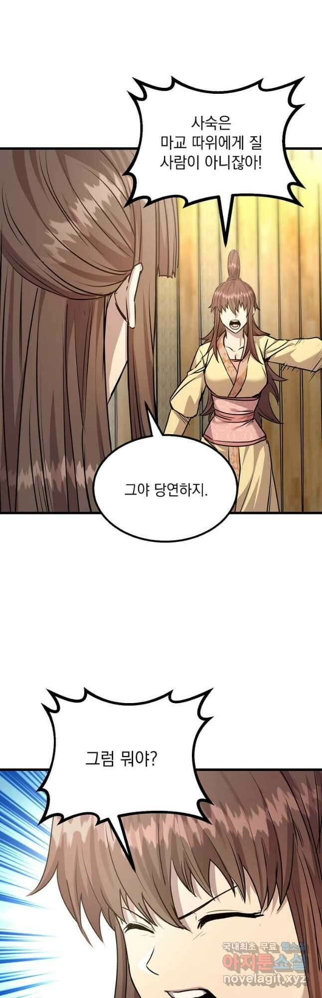 도사강호 115화 25