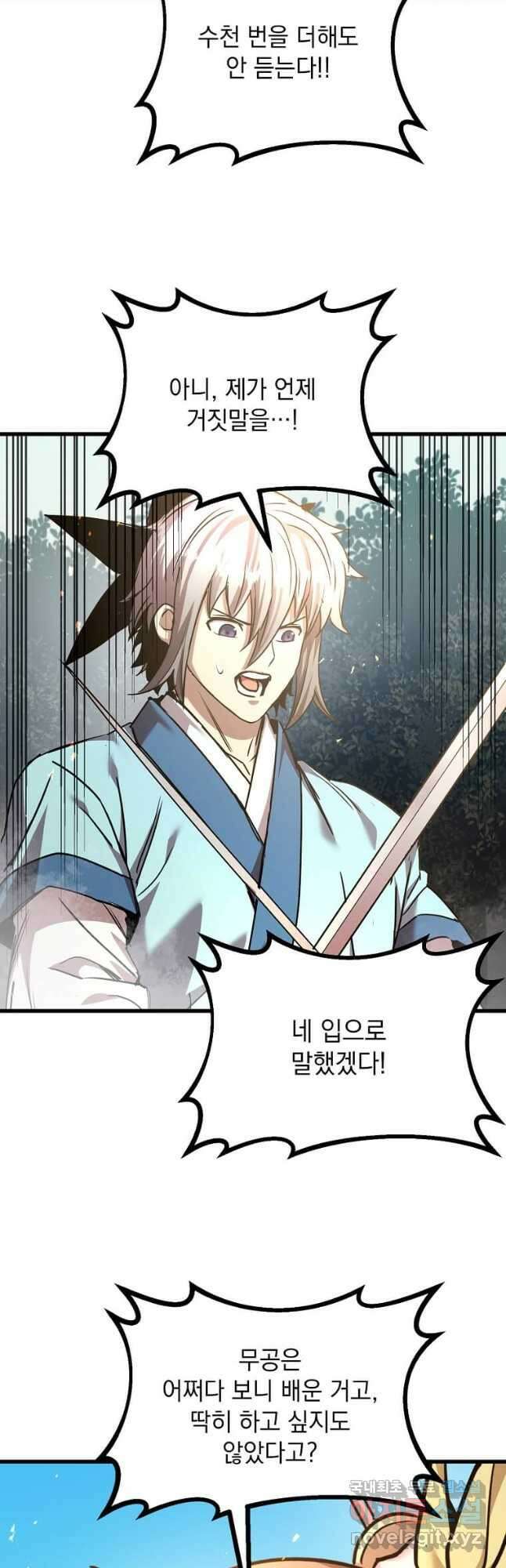 도사강호 115화 36