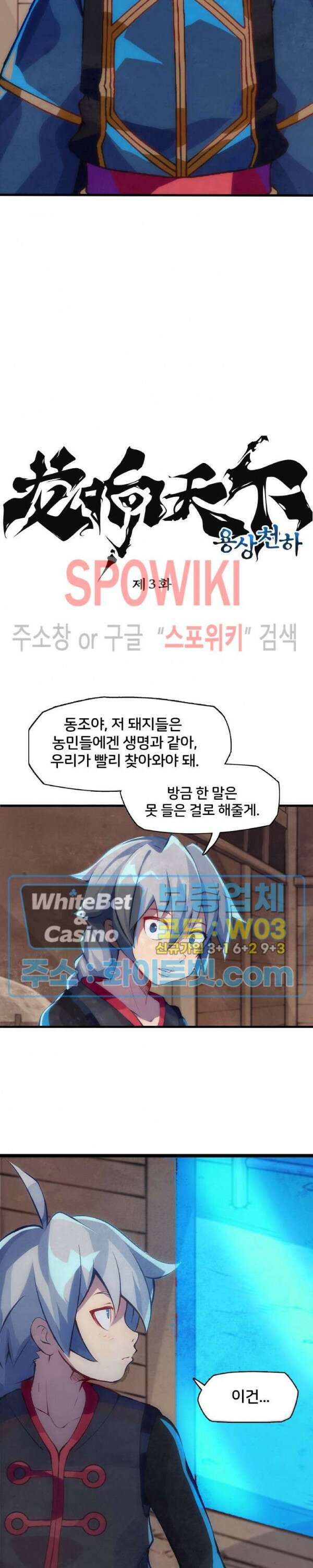 용상천하 3화 2