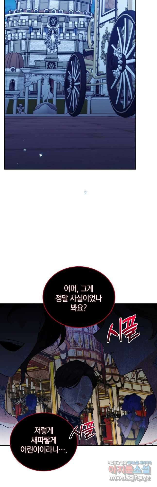 악녀 카루나가 작아졌어요 60화 2