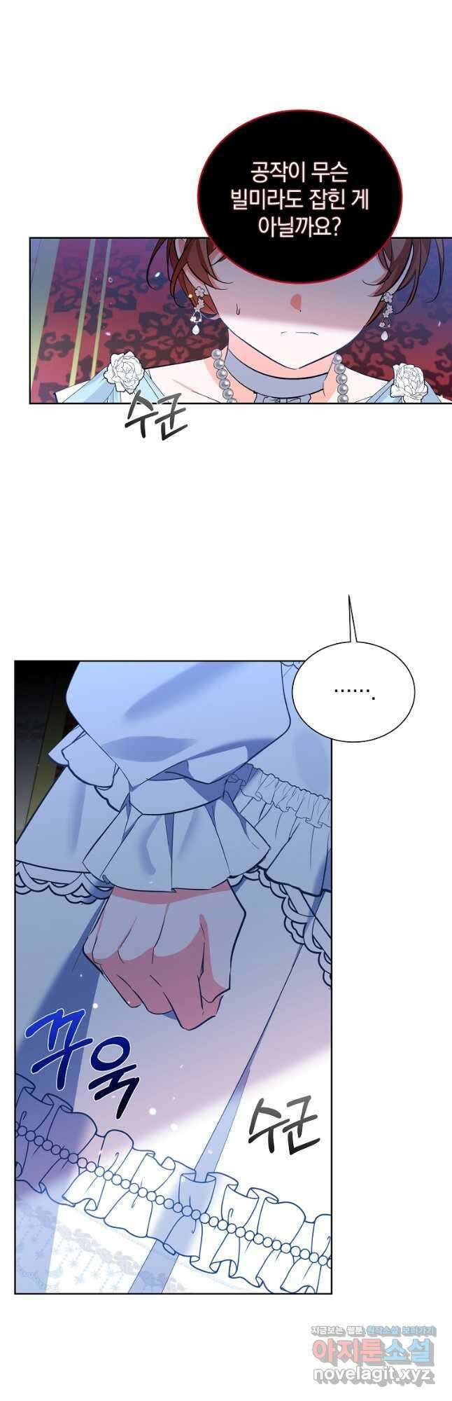 악녀 카루나가 작아졌어요 60화 3