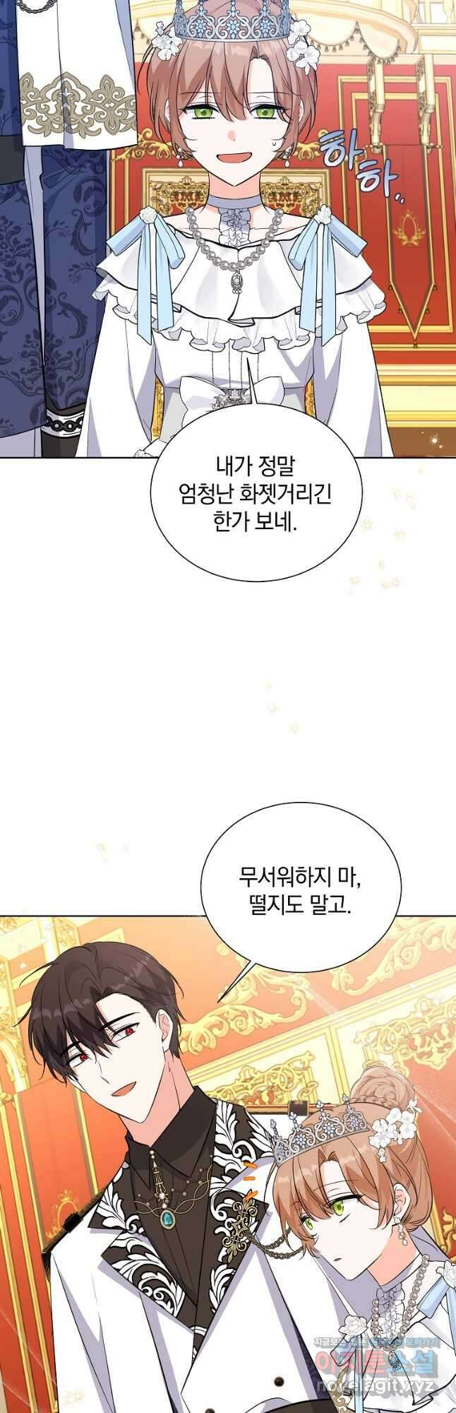 악녀 카루나가 작아졌어요 60화 6