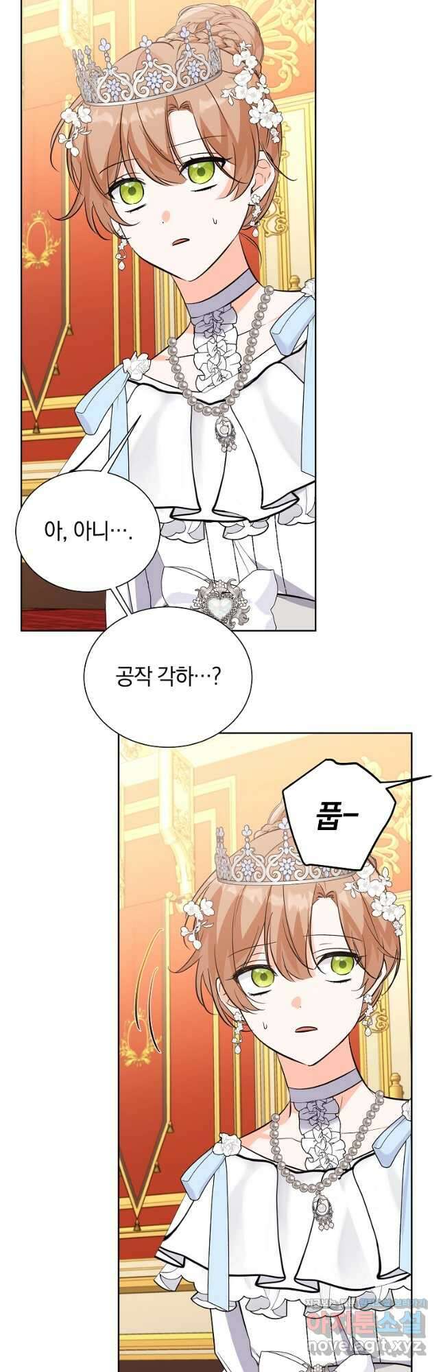 악녀 카루나가 작아졌어요 60화 8