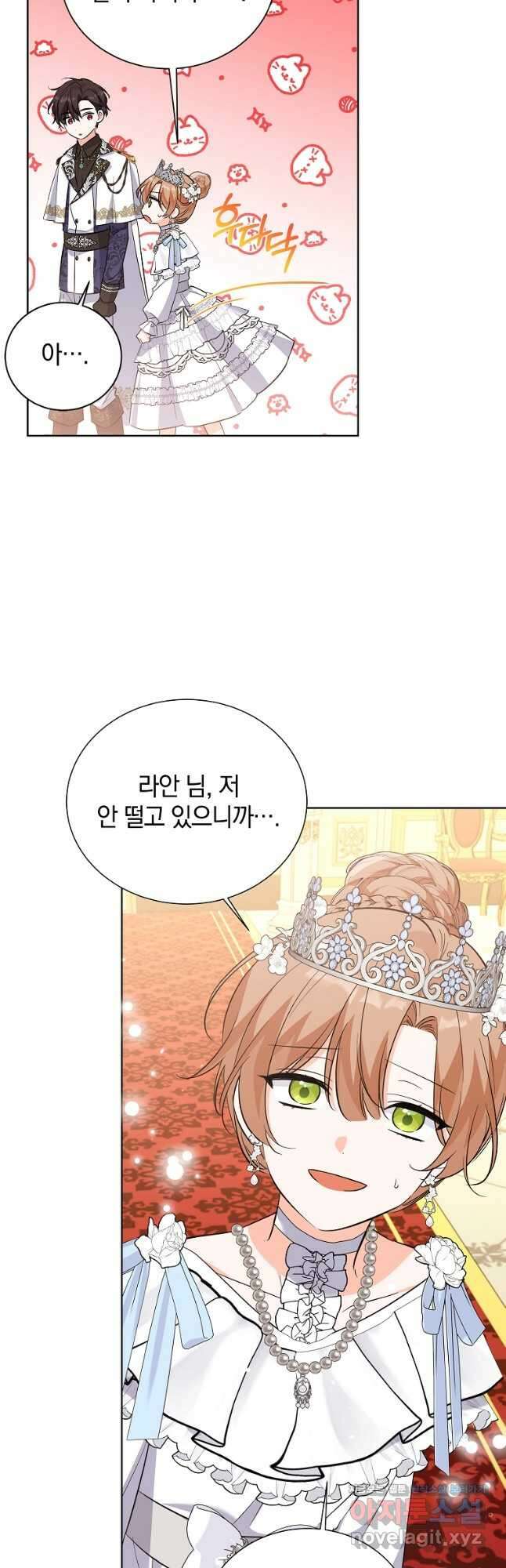 악녀 카루나가 작아졌어요 60화 11