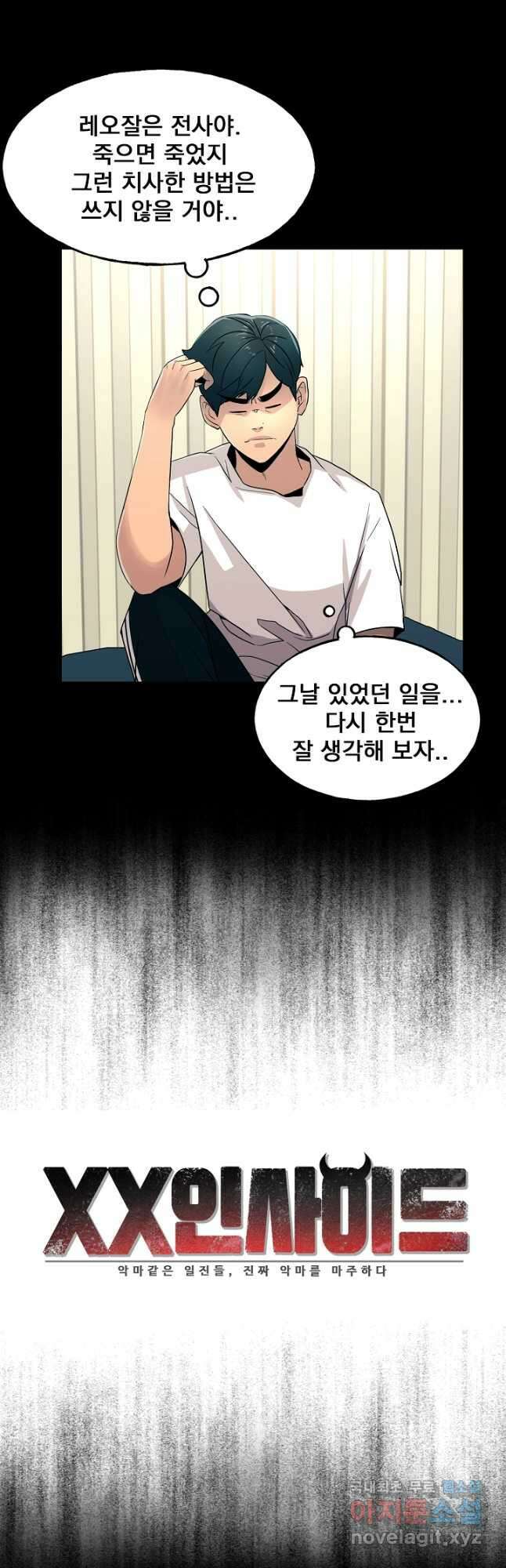 XX인사이드 27화 7