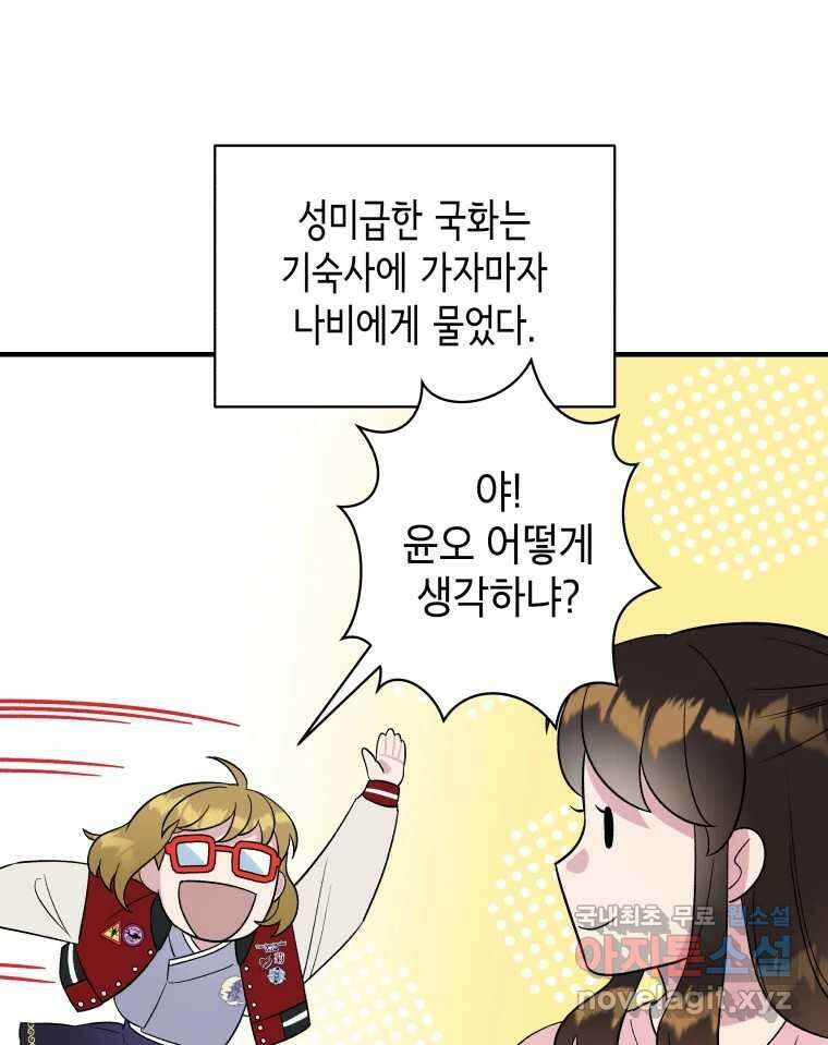 그리고 소녀가 검을 든다 30화 1