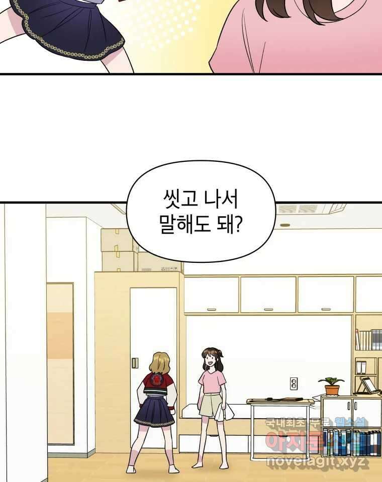 그리고 소녀가 검을 든다 30화 2