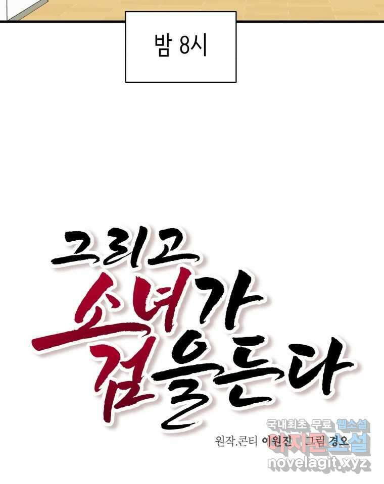 그리고 소녀가 검을 든다 30화 3