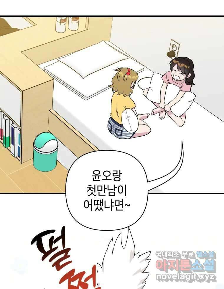 그리고 소녀가 검을 든다 30화 7