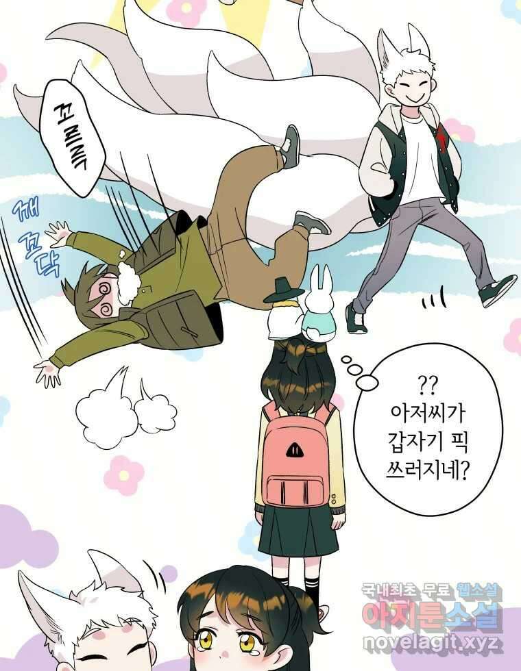 그리고 소녀가 검을 든다 30화 9