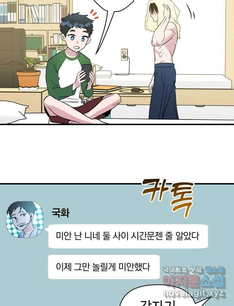 그리고 소녀가 검을 든다 30화 16