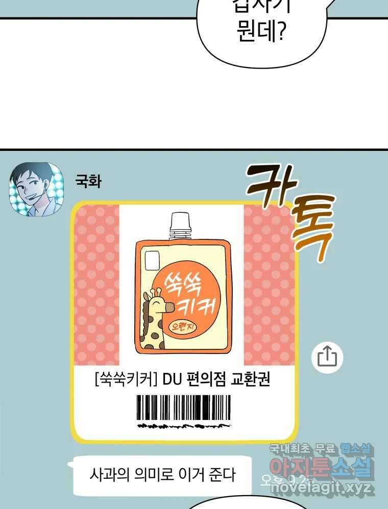 그리고 소녀가 검을 든다 30화 17