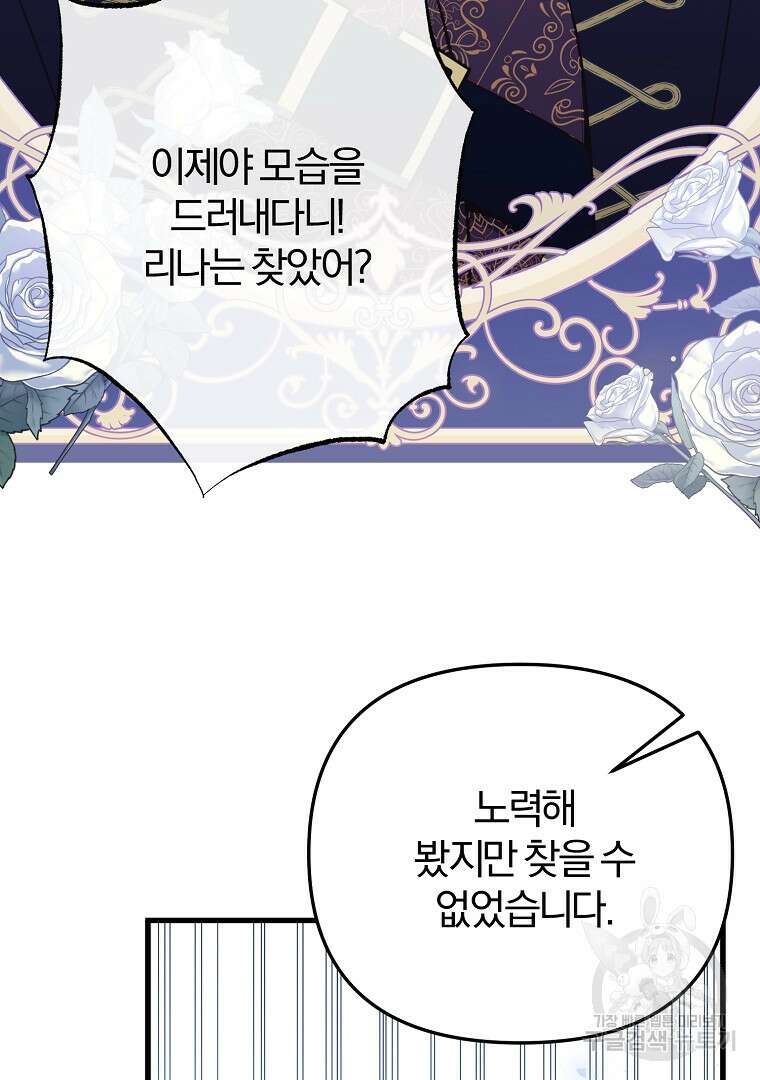 성녀는 악역으로 회귀한다 14화 3