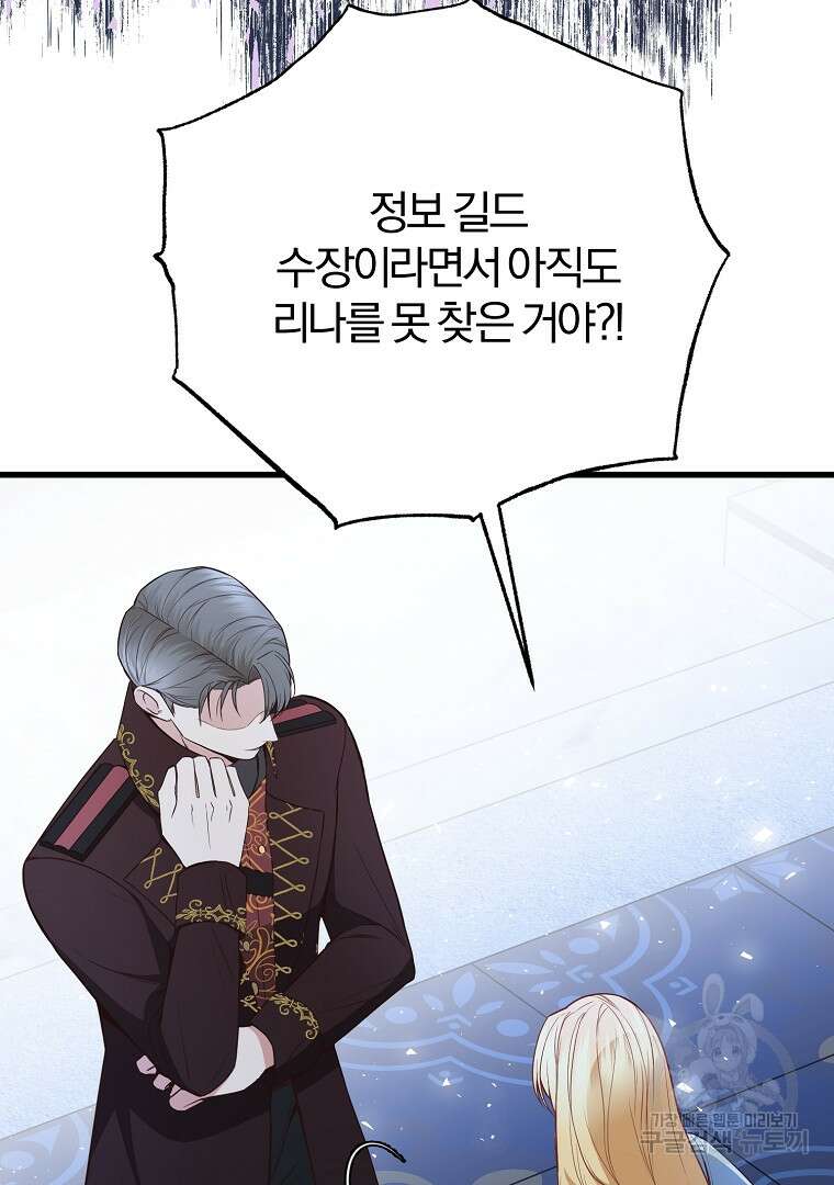 성녀는 악역으로 회귀한다 14화 5
