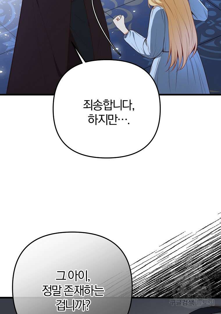 성녀는 악역으로 회귀한다 14화 6