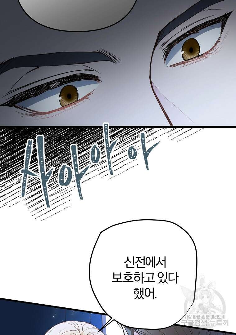 성녀는 악역으로 회귀한다 14화 7