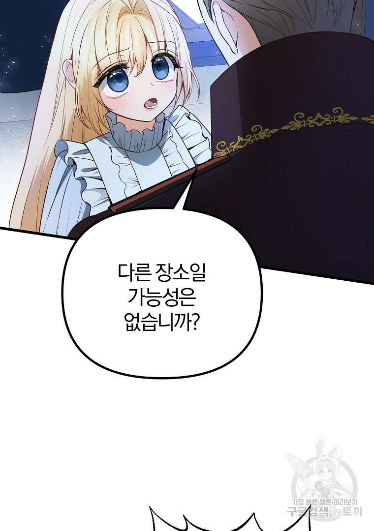 성녀는 악역으로 회귀한다 14화 8