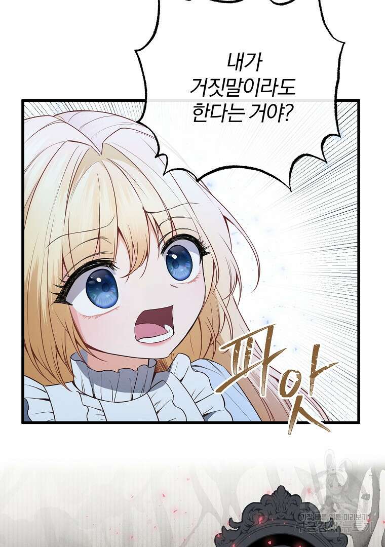 성녀는 악역으로 회귀한다 14화 9
