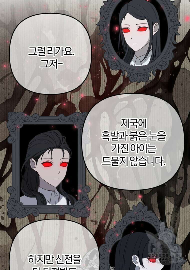 성녀는 악역으로 회귀한다 14화 10