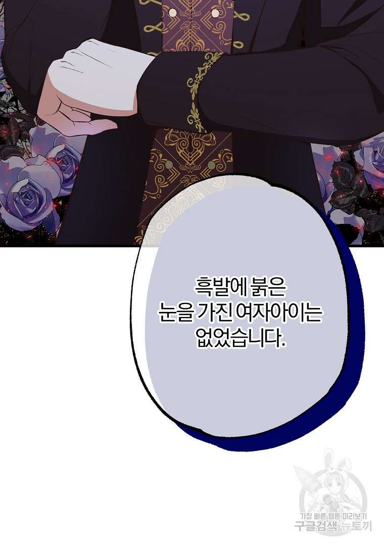 성녀는 악역으로 회귀한다 14화 12