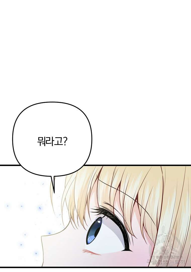 성녀는 악역으로 회귀한다 14화 13