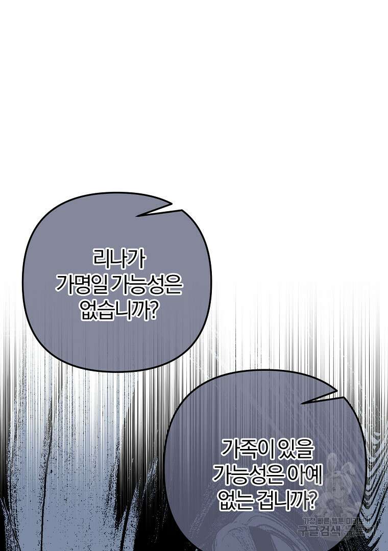 성녀는 악역으로 회귀한다 14화 14