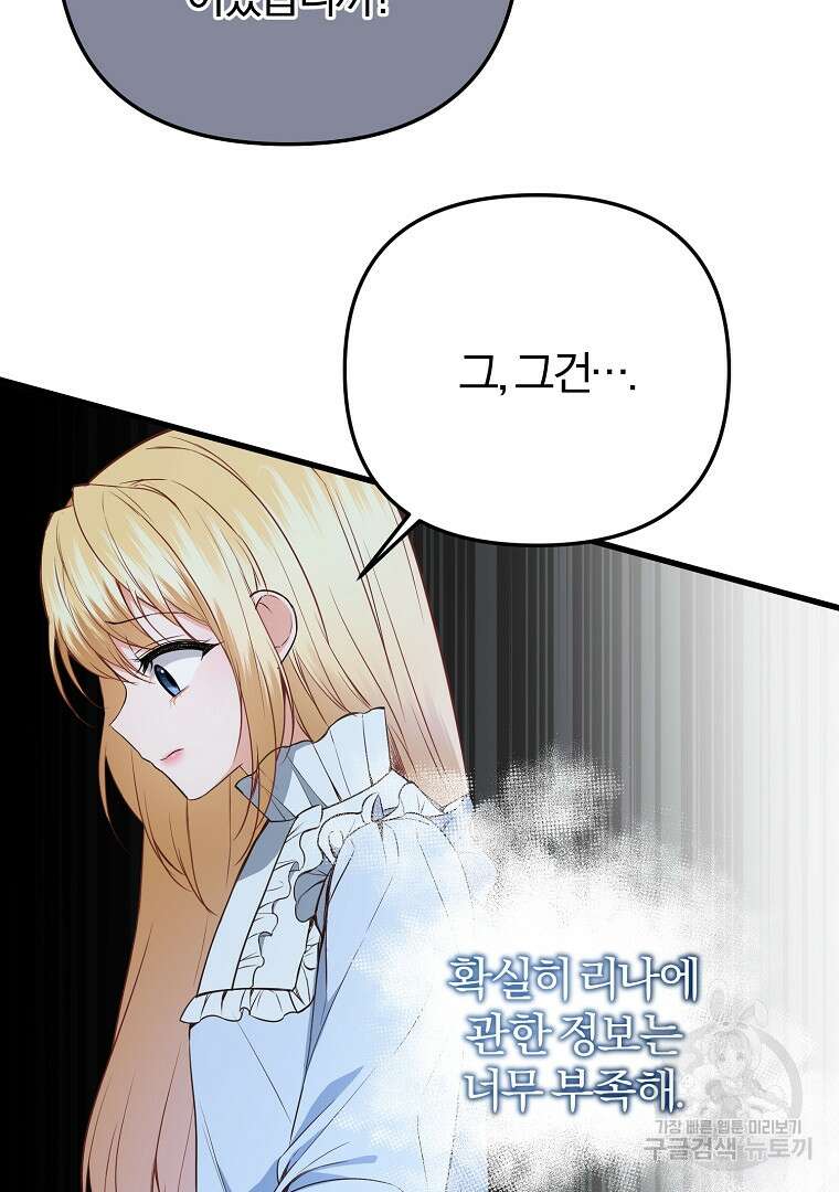 성녀는 악역으로 회귀한다 14화 16