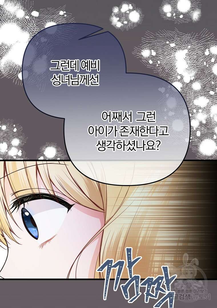성녀는 악역으로 회귀한다 14화 18