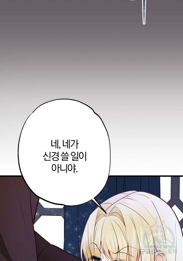 성녀는 악역으로 회귀한다 14화 19