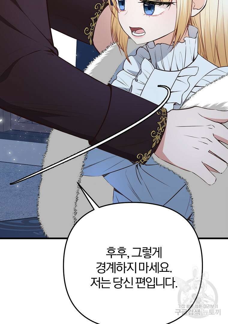 성녀는 악역으로 회귀한다 14화 20