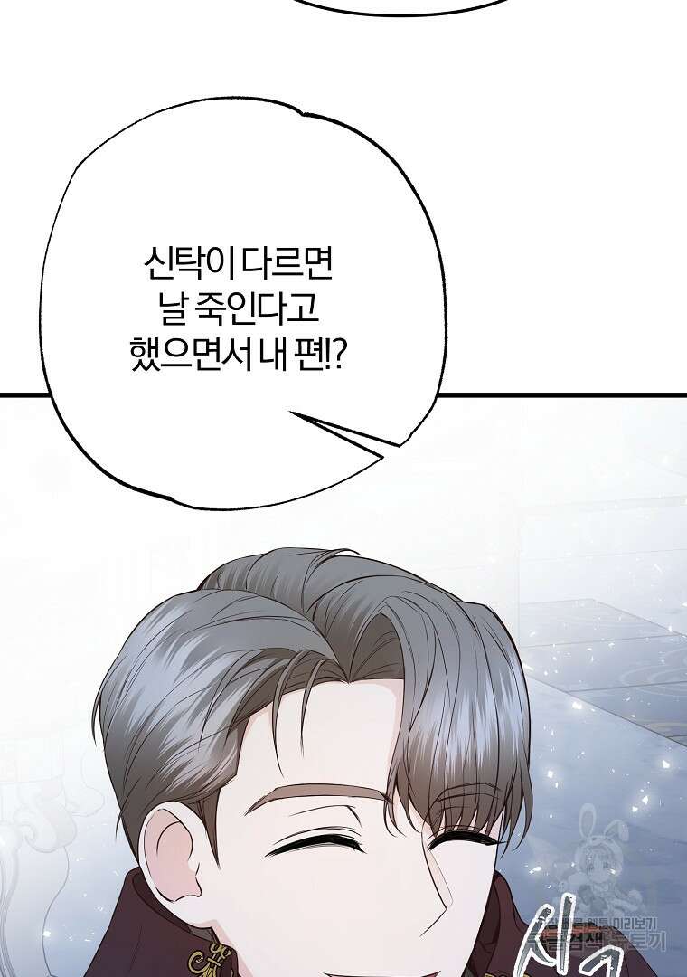 성녀는 악역으로 회귀한다 14화 21
